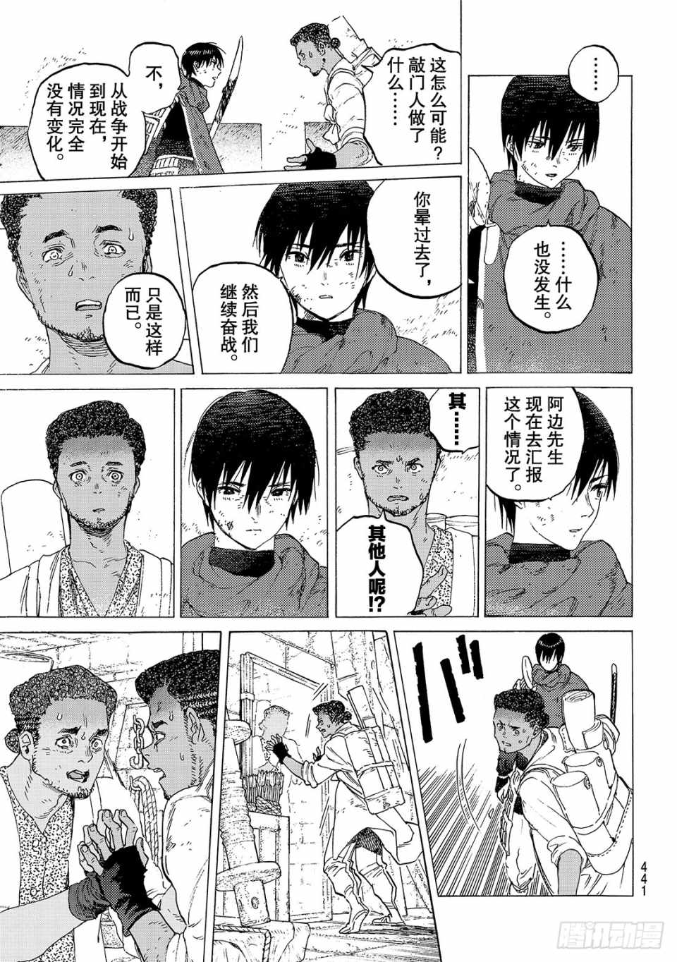 《致不灭的你》漫画最新章节第98话 三名战士（2）免费下拉式在线观看章节第【7】张图片