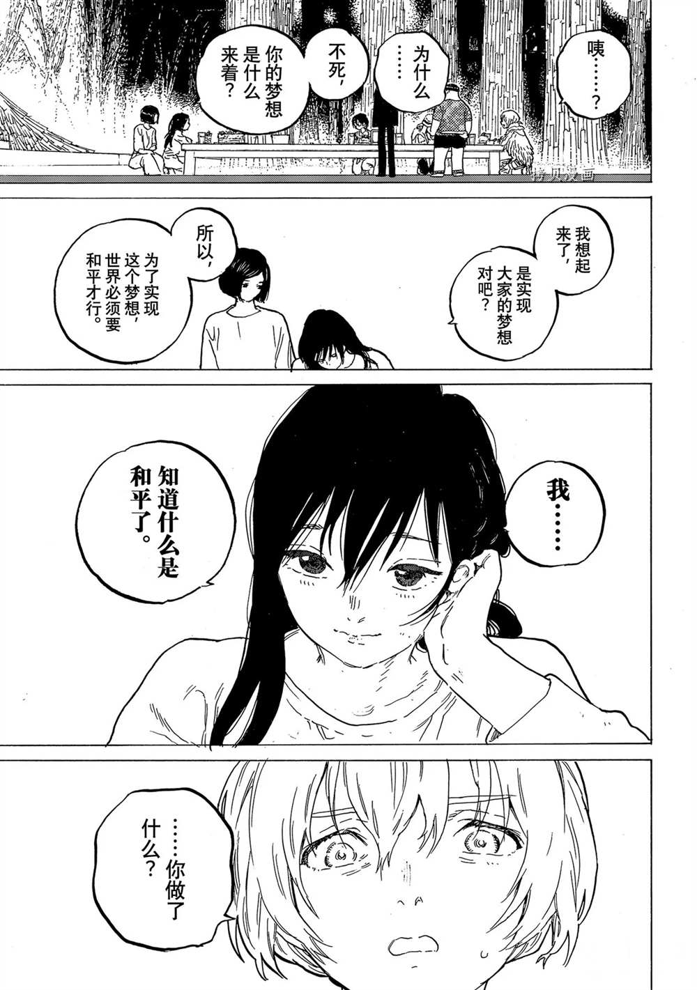 《致不灭的你》漫画最新章节第152.2话 试看版免费下拉式在线观看章节第【11】张图片