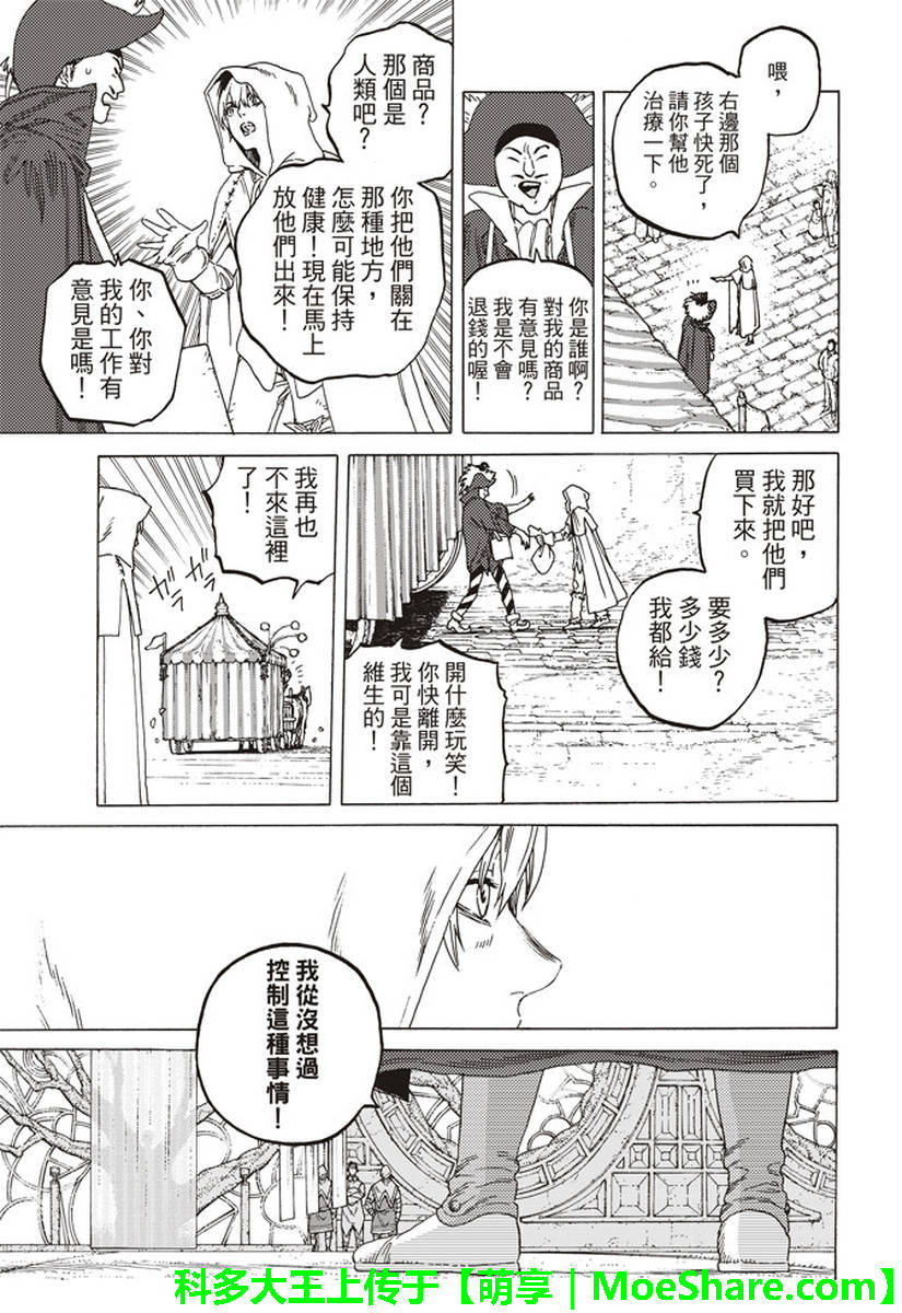 《致不灭的你》漫画最新章节第83话 控制免费下拉式在线观看章节第【13】张图片