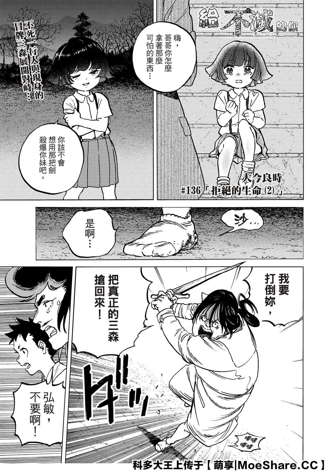 《致不灭的你》漫画最新章节第136.2话 拒绝的生命（2）免费下拉式在线观看章节第【1】张图片