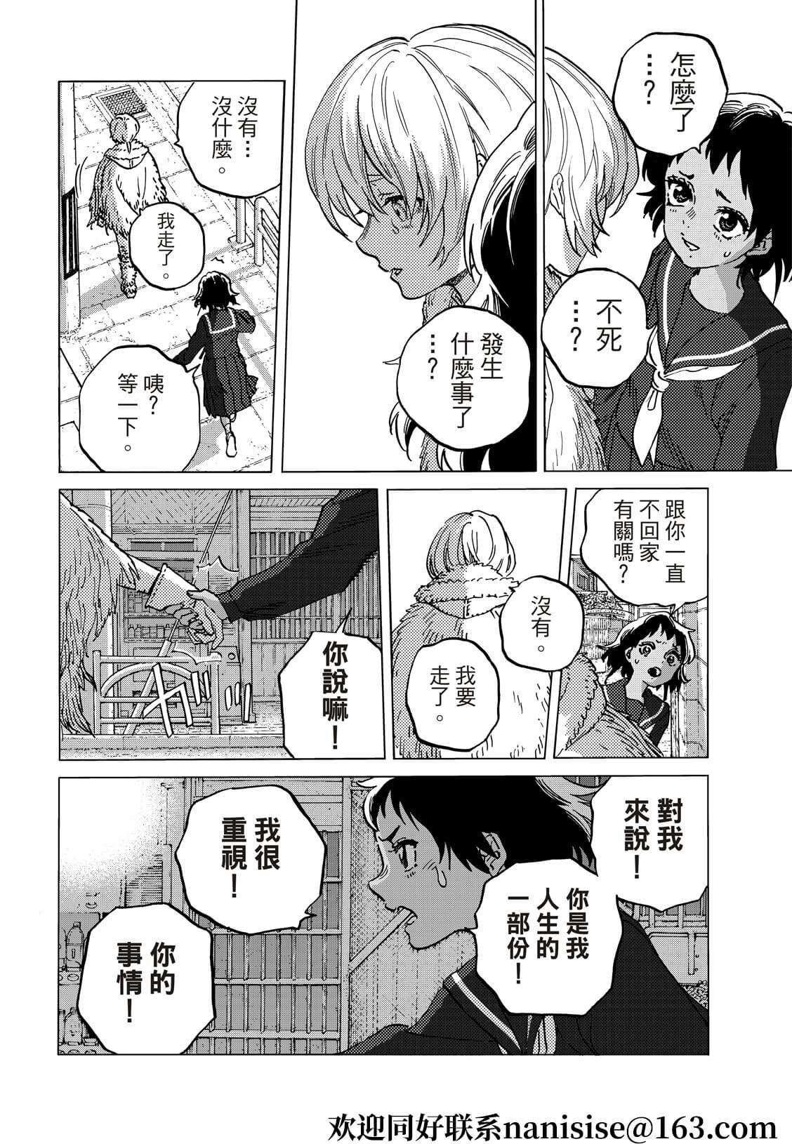 《致不灭的你》漫画最新章节第140.1话 人类的模样（1）免费下拉式在线观看章节第【6】张图片