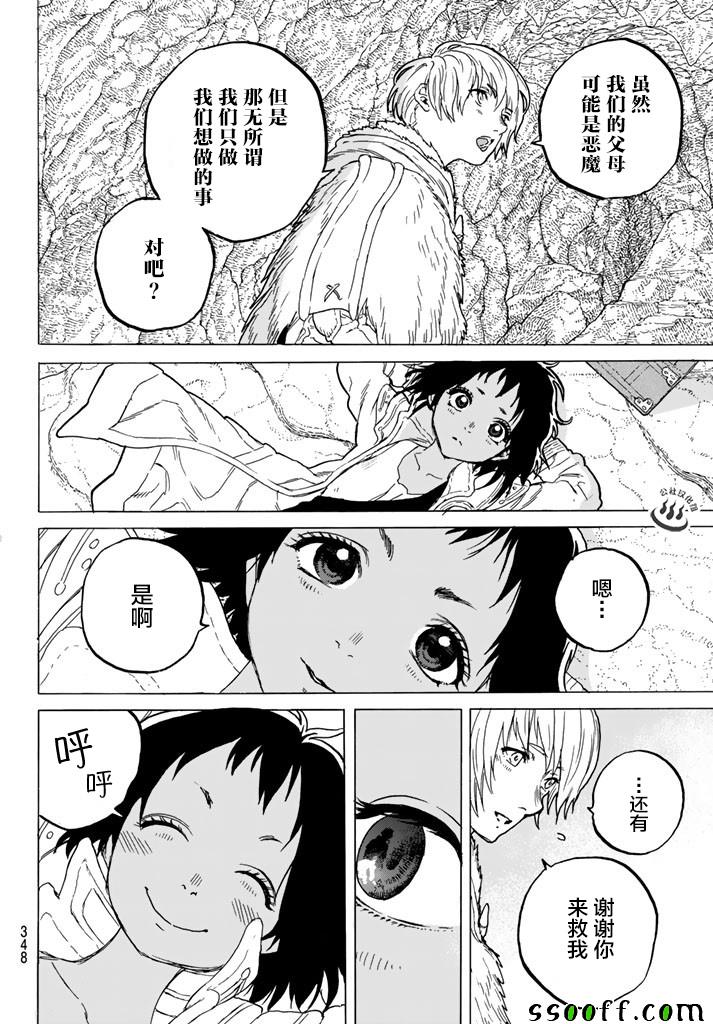 《致不灭的你》漫画最新章节第47话 迎向黎明免费下拉式在线观看章节第【14】张图片