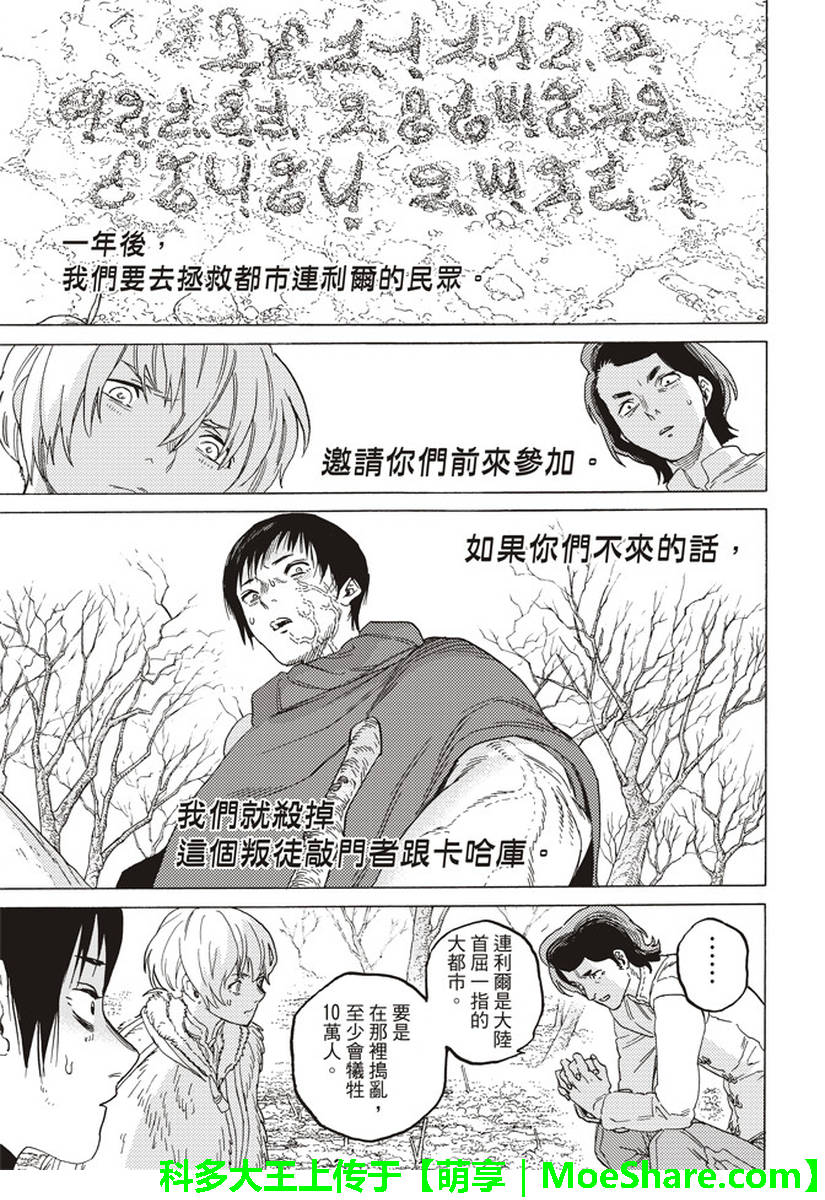 《致不灭的你》漫画最新章节第82话 对未来的赌注免费下拉式在线观看章节第【11】张图片