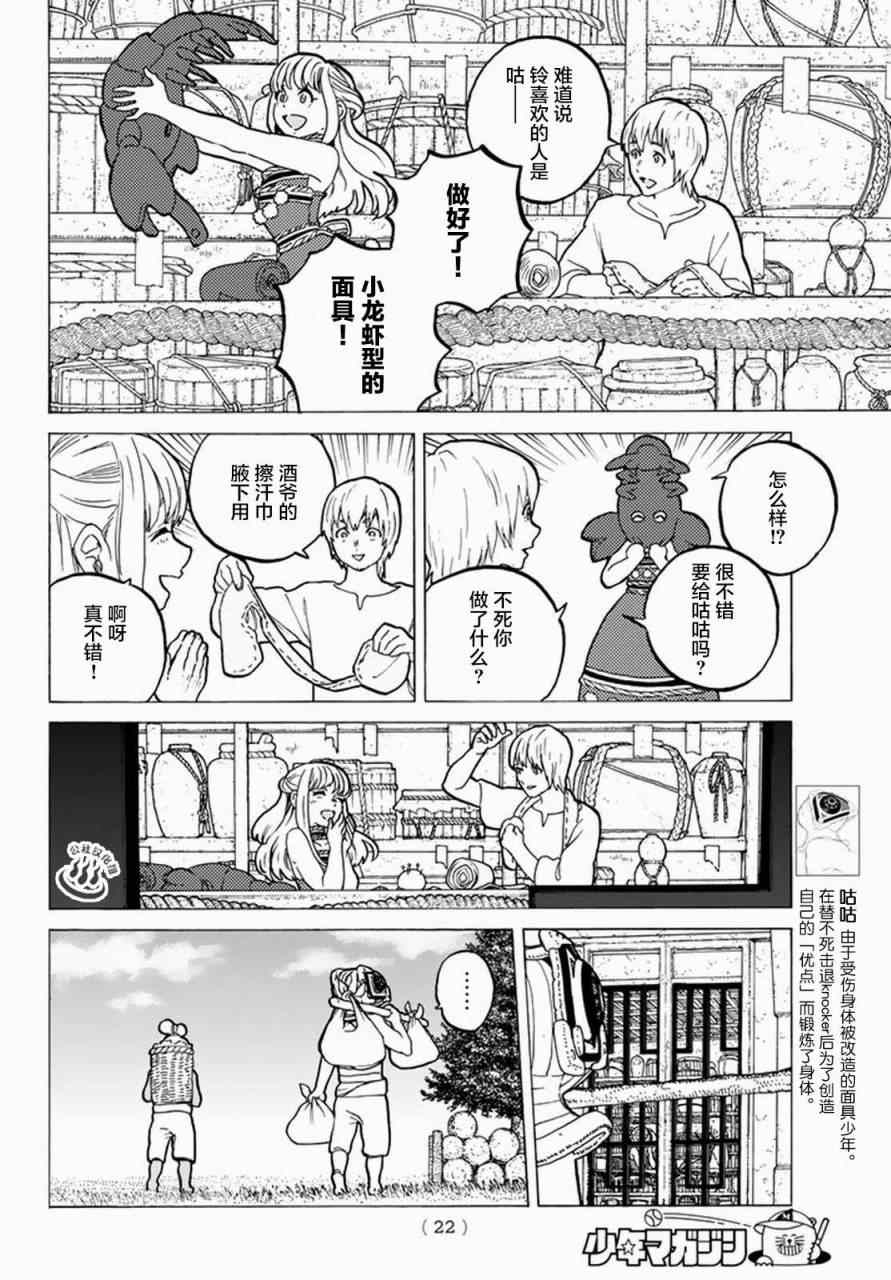 《致不灭的你》漫画最新章节第25话 弯路免费下拉式在线观看章节第【10】张图片