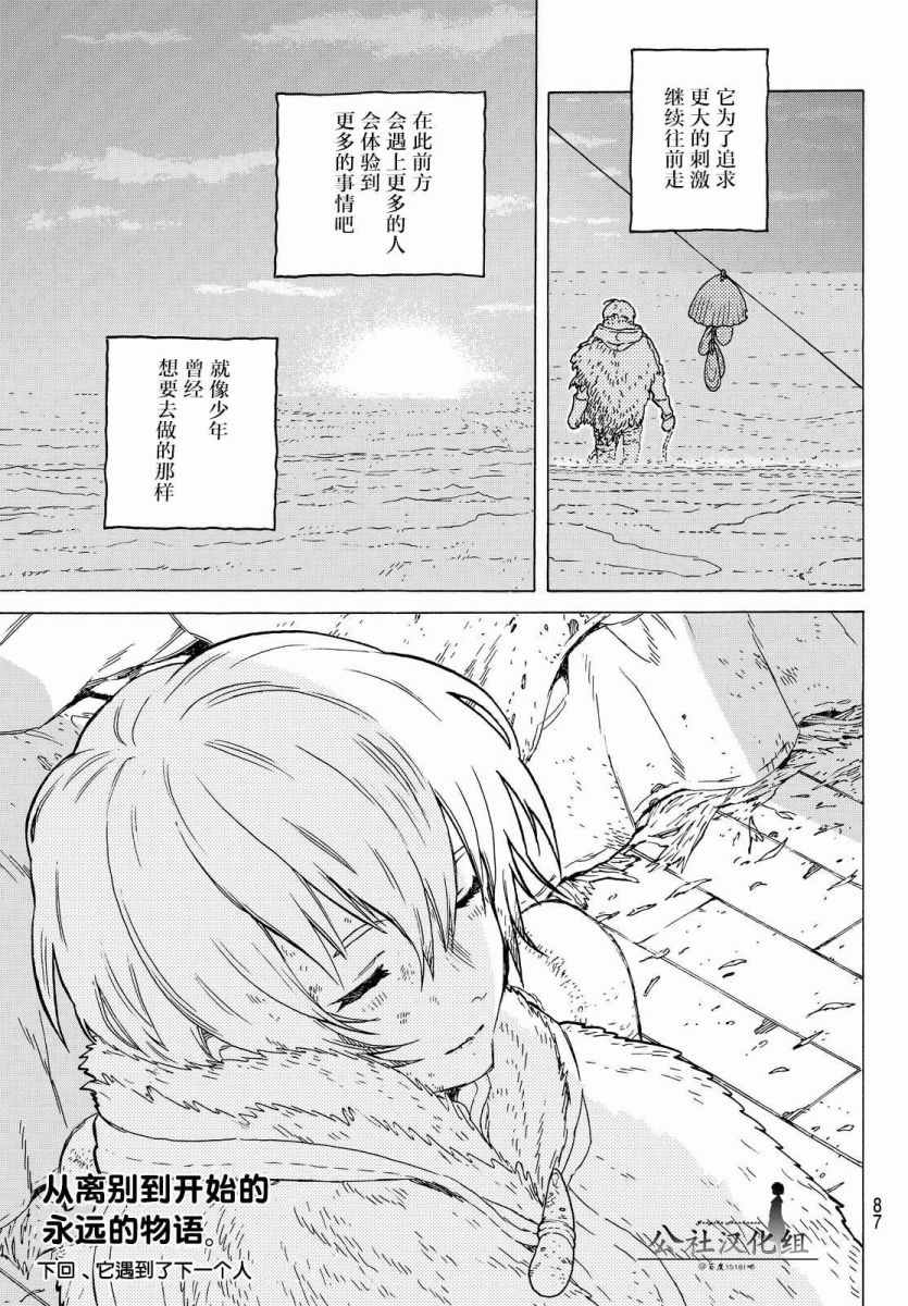 《致不灭的你》漫画最新章节第1话 最后一人免费下拉式在线观看章节第【77】张图片