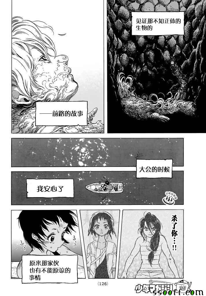 《致不灭的你》漫画最新章节第46话 出航免费下拉式在线观看章节第【14】张图片