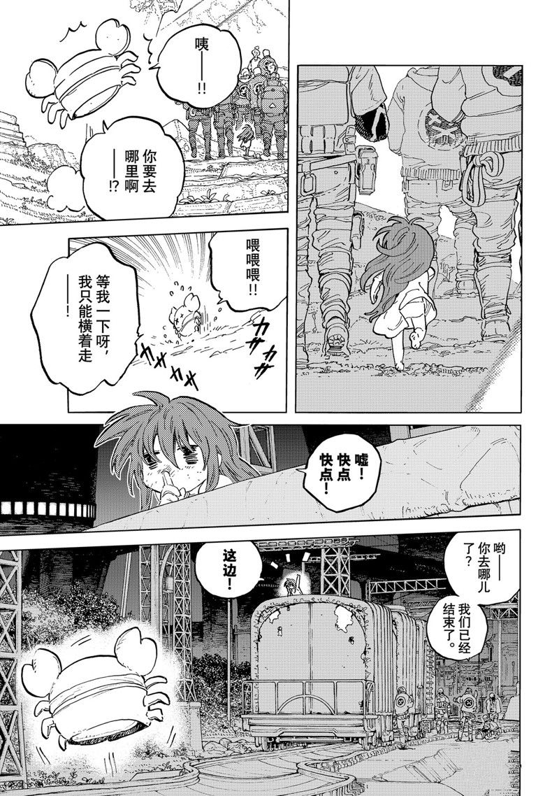 《致不灭的你》漫画最新章节第167.1话 试看版免费下拉式在线观看章节第【11】张图片