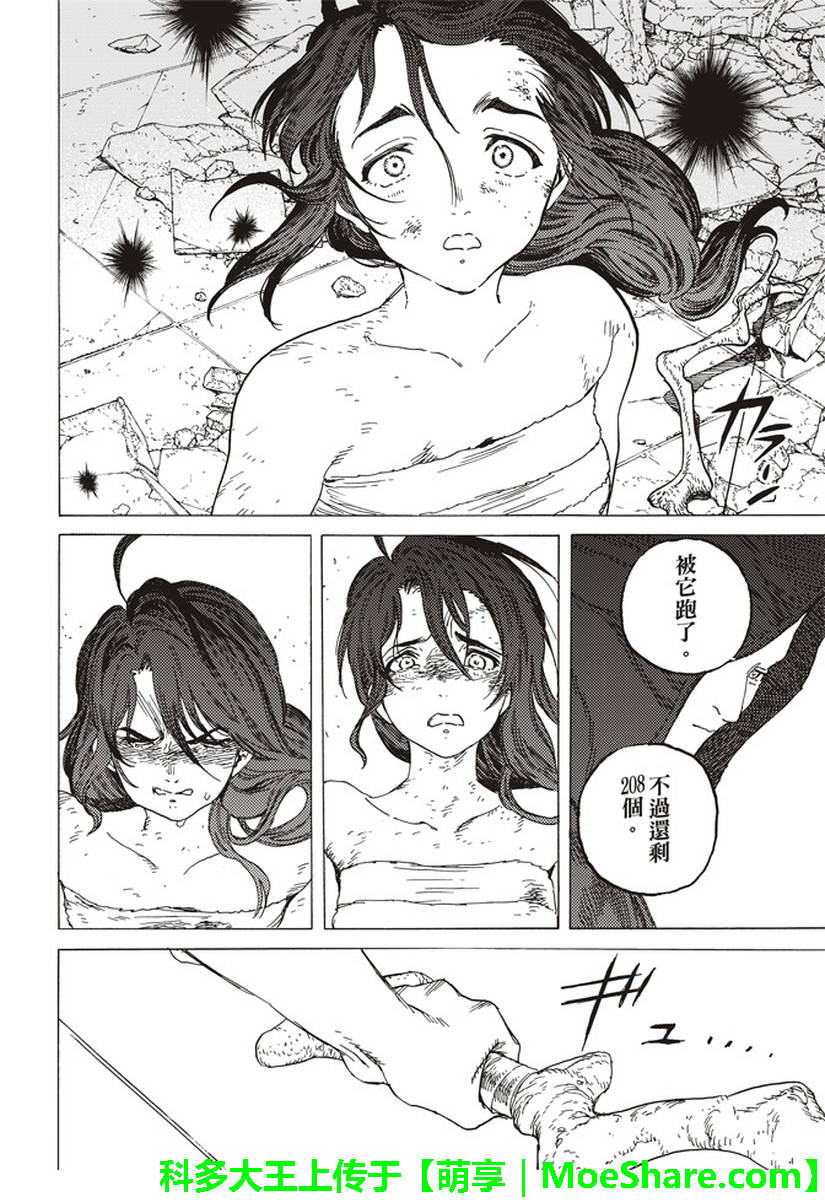 《致不灭的你》漫画最新章节第79话 黑色的战火免费下拉式在线观看章节第【17】张图片