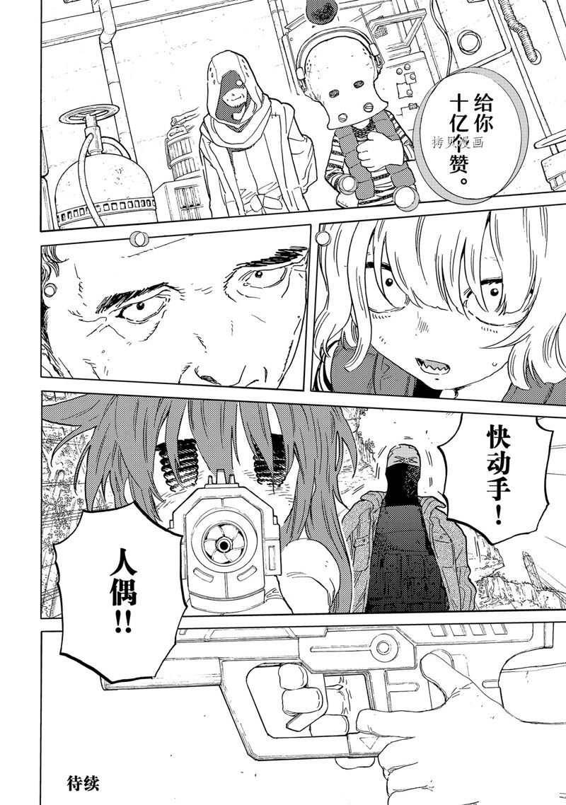 《致不灭的你》漫画最新章节第169.1话 试看版免费下拉式在线观看章节第【12】张图片