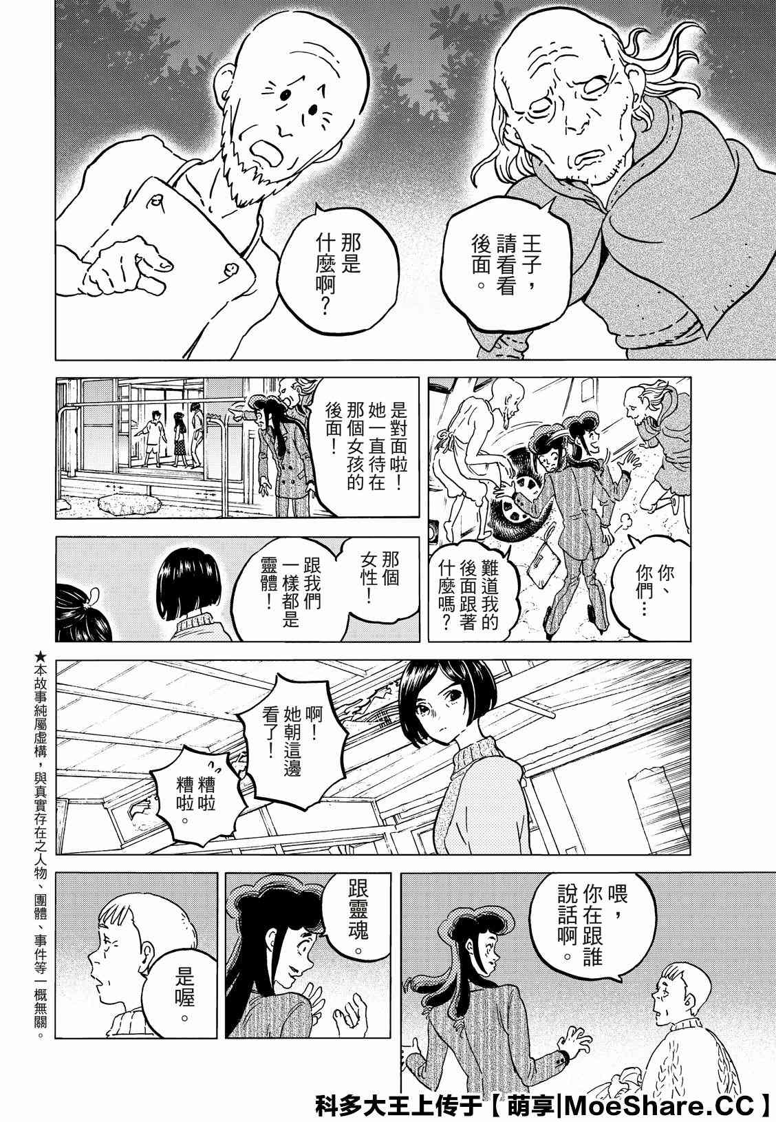 《致不灭的你》漫画最新章节第128话 战斗的延续（1）免费下拉式在线观看章节第【3】张图片