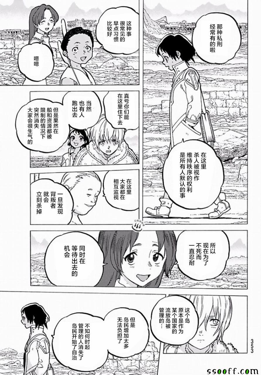 《致不灭的你》漫画最新章节第36话 自由之岛，珈兰岛免费下拉式在线观看章节第【7】张图片