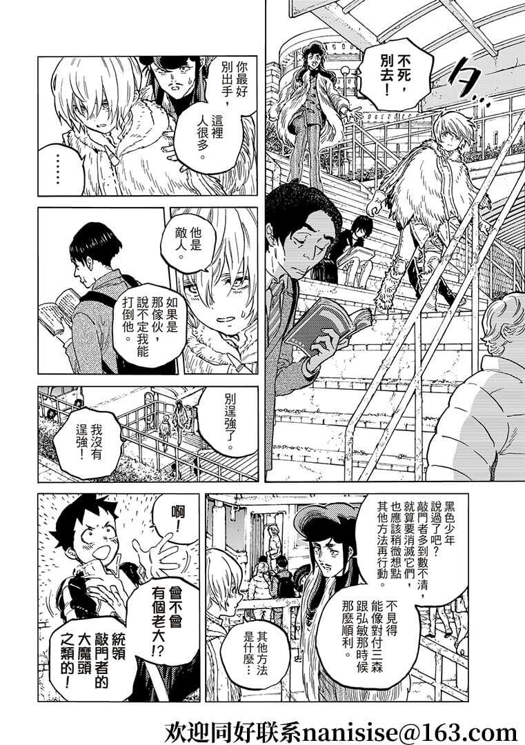 《致不灭的你》漫画最新章节第141.1话 他们的巢穴（1）免费下拉式在线观看章节第【4】张图片