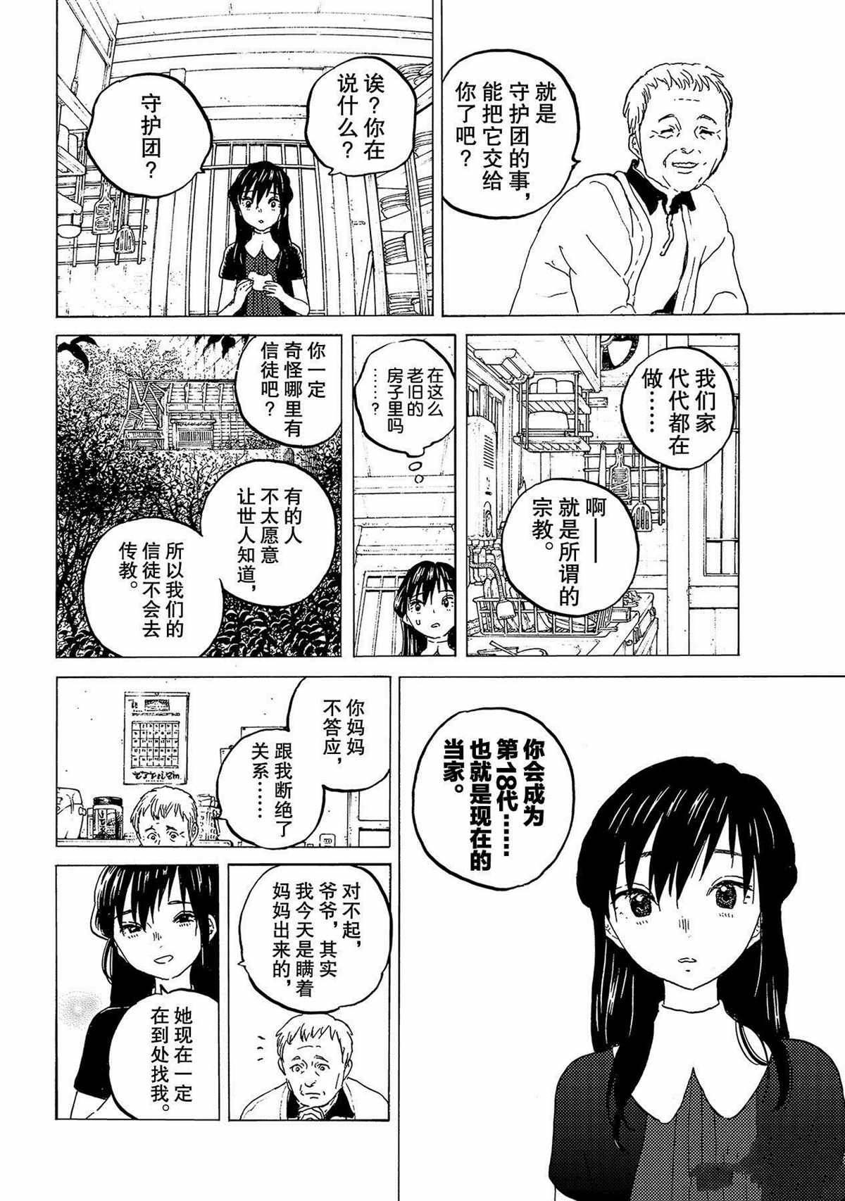 《致不灭的你》漫画最新章节第124话 （1）免费下拉式在线观看章节第【8】张图片