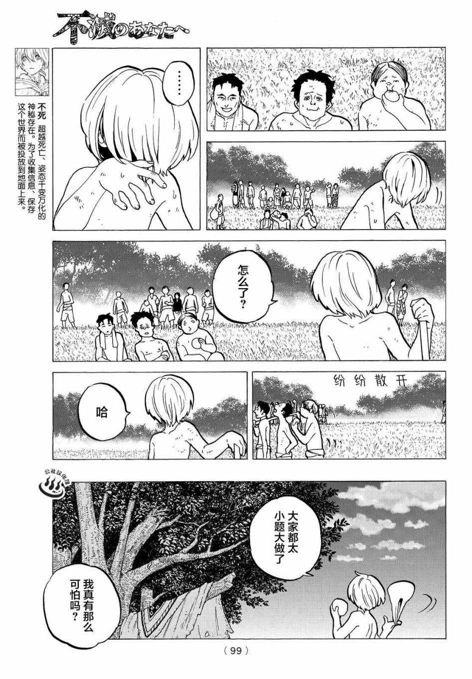 《致不灭的你》漫画最新章节第18话 崭新的人生免费下拉式在线观看章节第【3】张图片