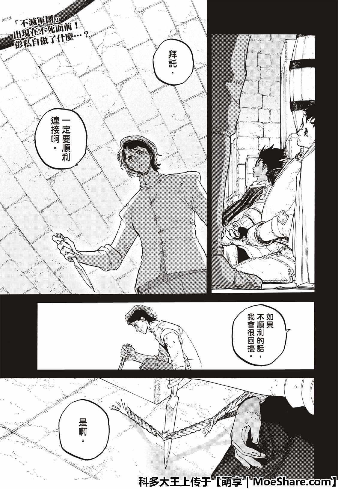 《致不灭的你》漫画最新章节第101话 命脉免费下拉式在线观看章节第【3】张图片