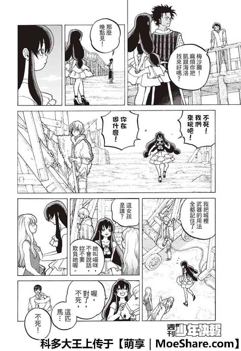 《致不灭的你》漫画最新章节第93话 船的未来免费下拉式在线观看章节第【6】张图片