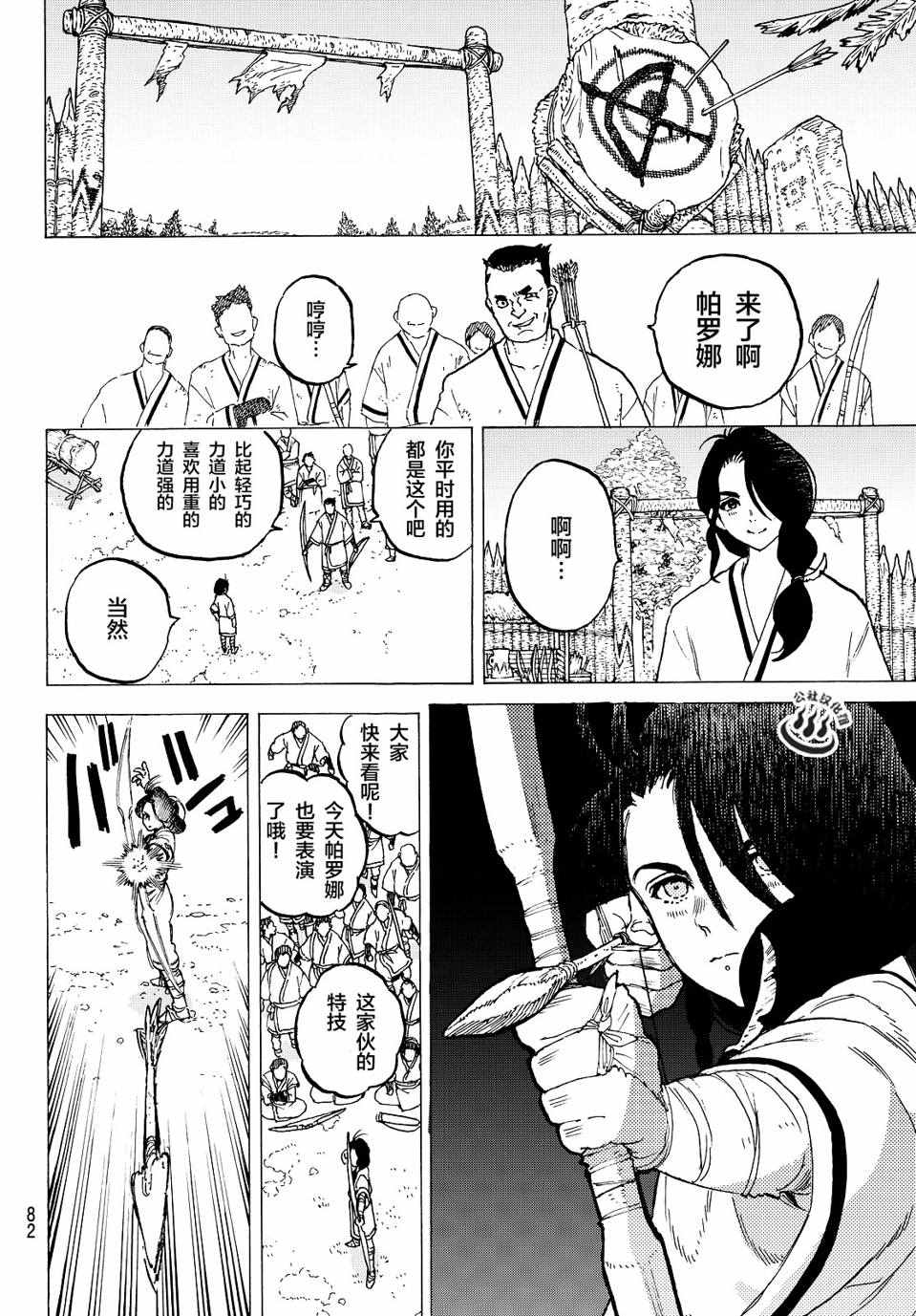 《致不灭的你》漫画最新章节第2话 致不灭的你免费下拉式在线观看章节第【14】张图片