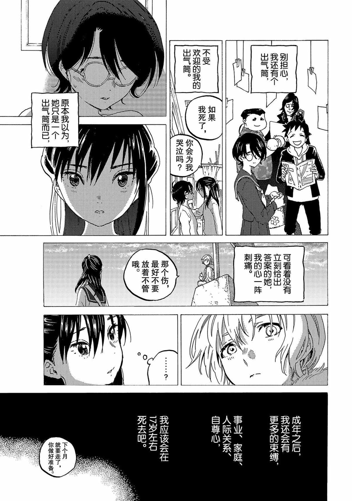 《致不灭的你》漫画最新章节第124话 （1）免费下拉式在线观看章节第【5】张图片