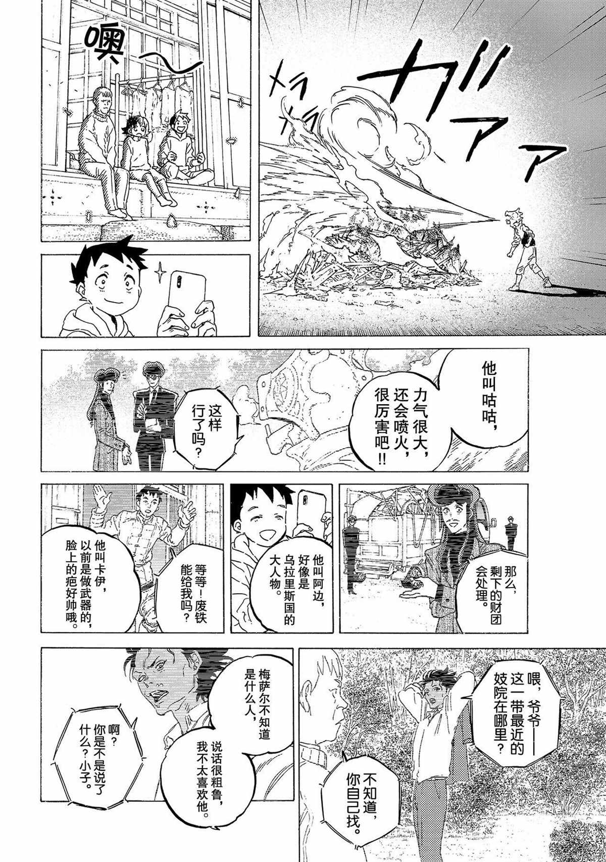 《致不灭的你》漫画最新章节第122话 （1）免费下拉式在线观看章节第【6】张图片