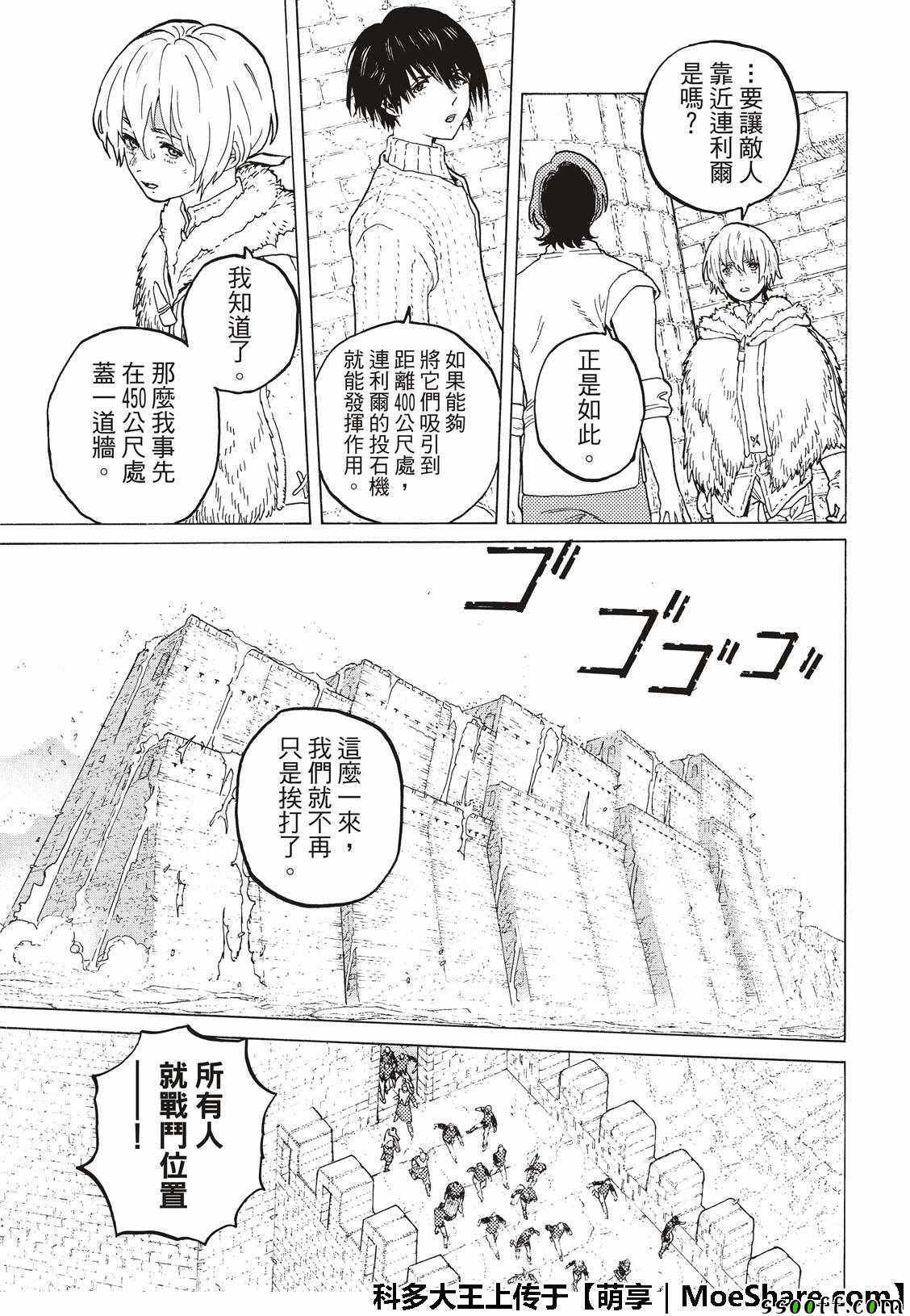 《致不灭的你》漫画最新章节第96话 侵蚀者免费下拉式在线观看章节第【9】张图片