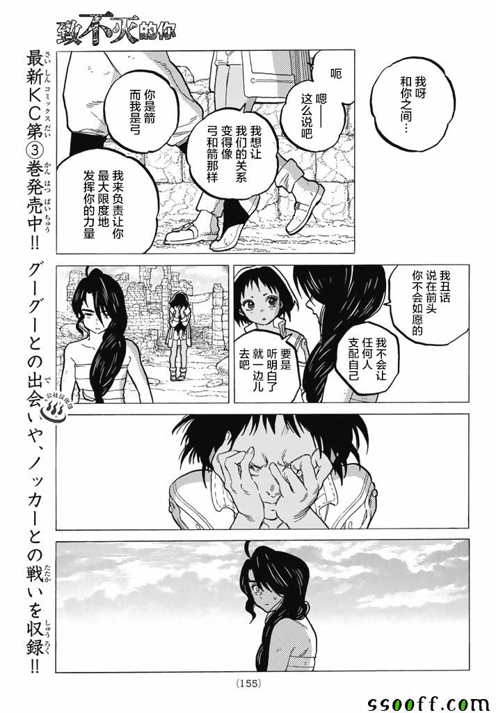 《致不灭的你》漫画最新章节第38话 询问大今良时免费下拉式在线观看章节第【12】张图片