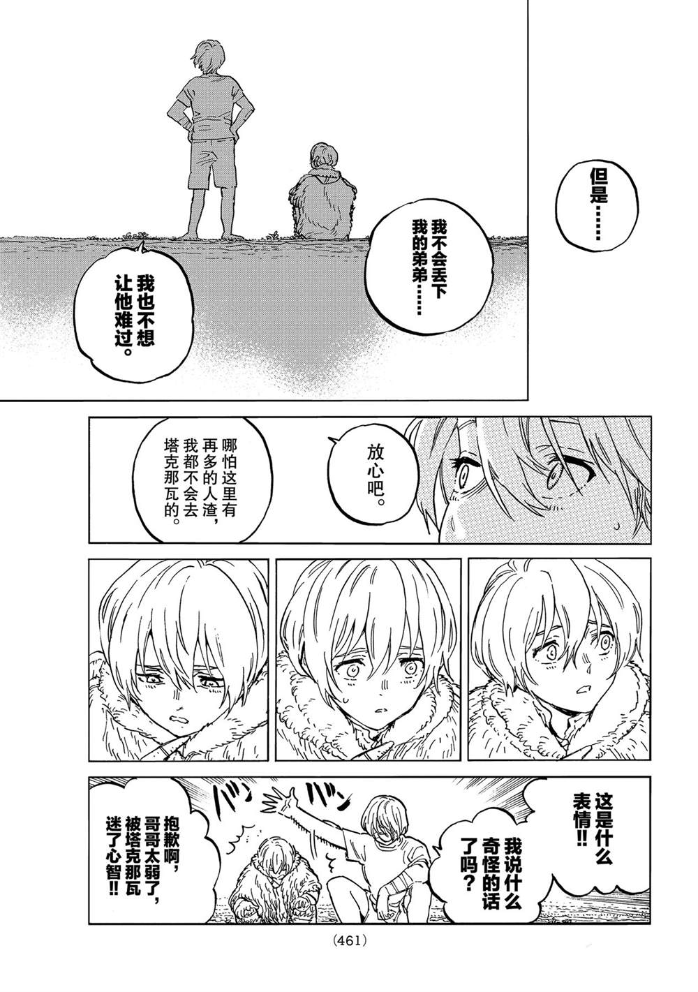 《致不灭的你》漫画最新章节第148.2话 试看版免费下拉式在线观看章节第【11】张图片