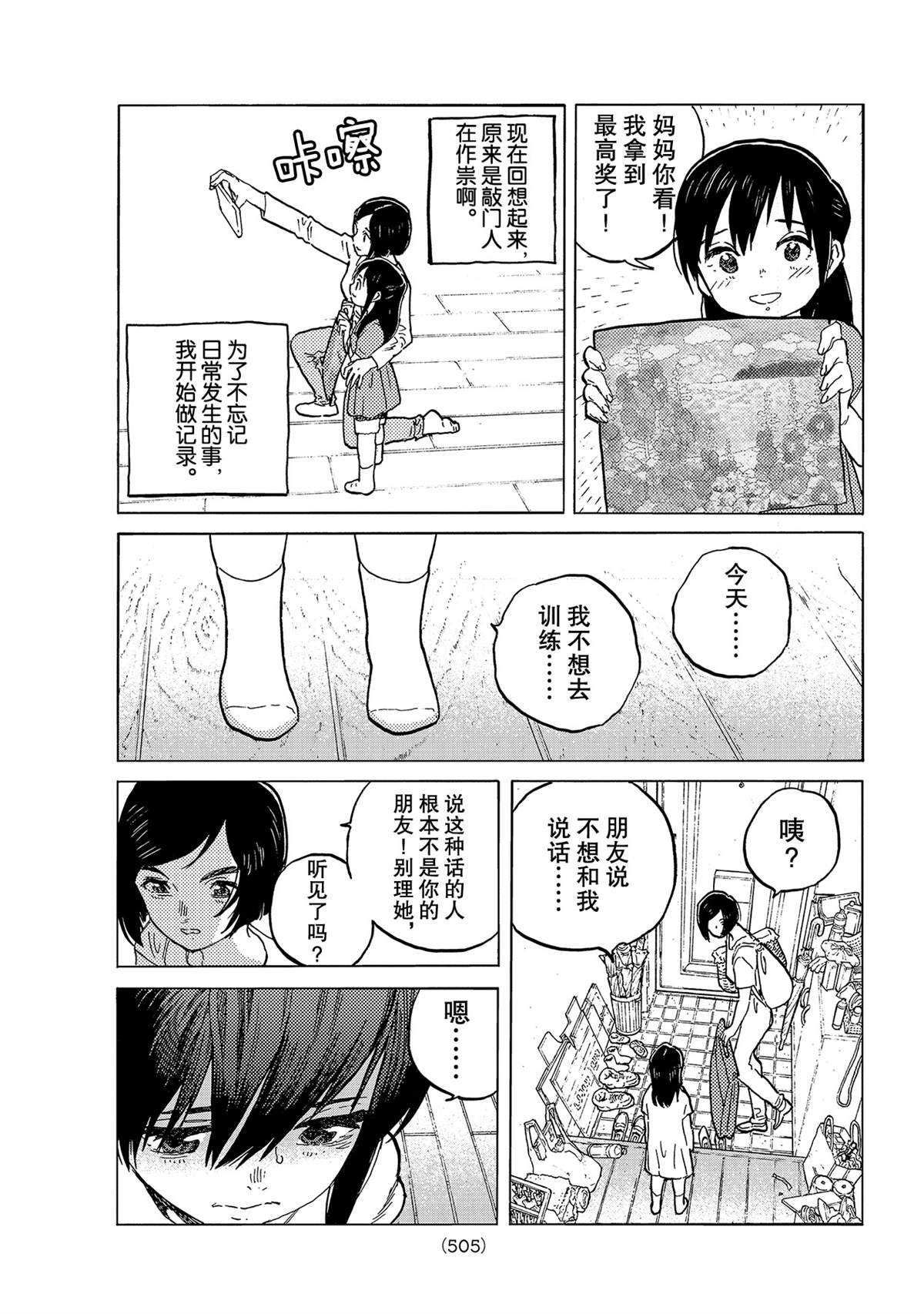 《致不灭的你》漫画最新章节第142.1话 逐渐缺失的梦想（1）免费下拉式在线观看章节第【3】张图片