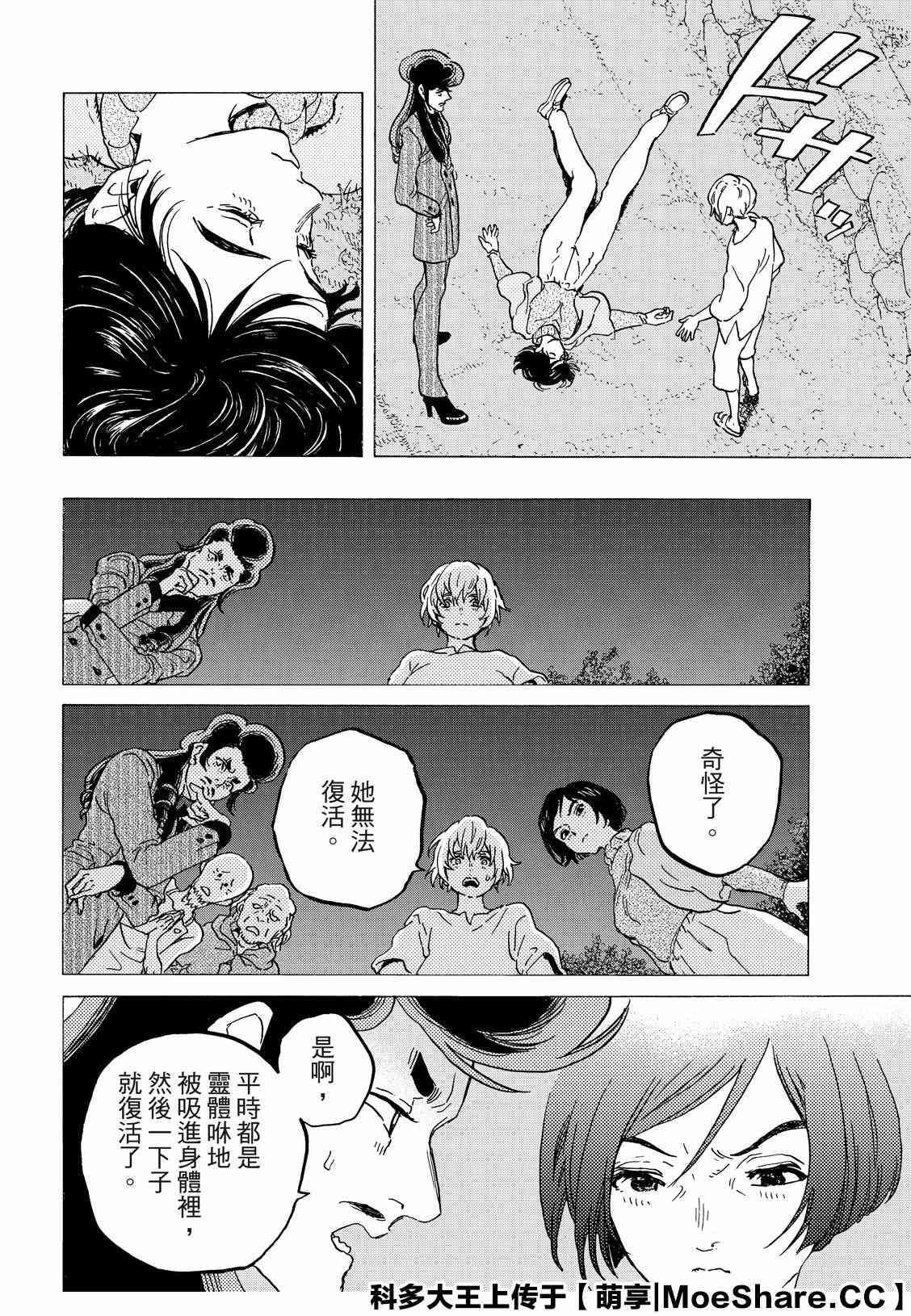 《致不灭的你》漫画最新章节第128话 战斗的延续（1）免费下拉式在线观看章节第【9】张图片