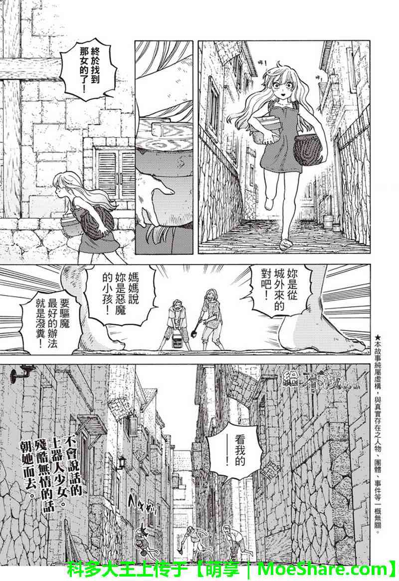 《致不灭的你》漫画最新章节第90话 在下水道贡献一己之力免费下拉式在线观看章节第【1】张图片