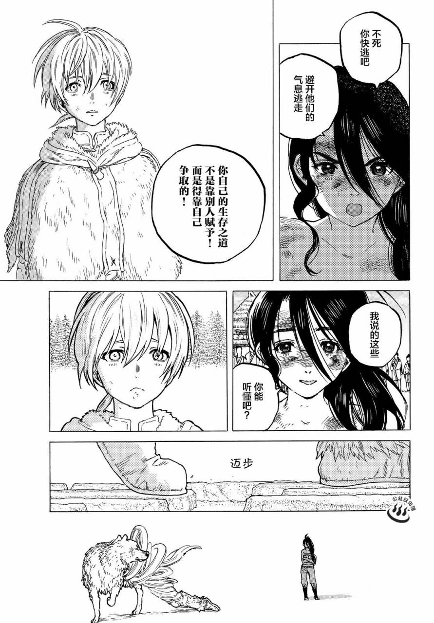 《致不灭的你》漫画最新章节第11话 同行之人免费下拉式在线观看章节第【15】张图片