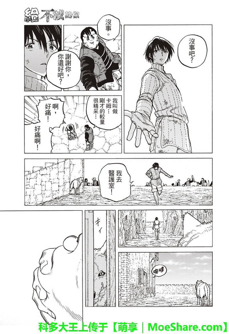 《致不灭的你》漫画最新章节第88话 未知的痛苦免费下拉式在线观看章节第【8】张图片