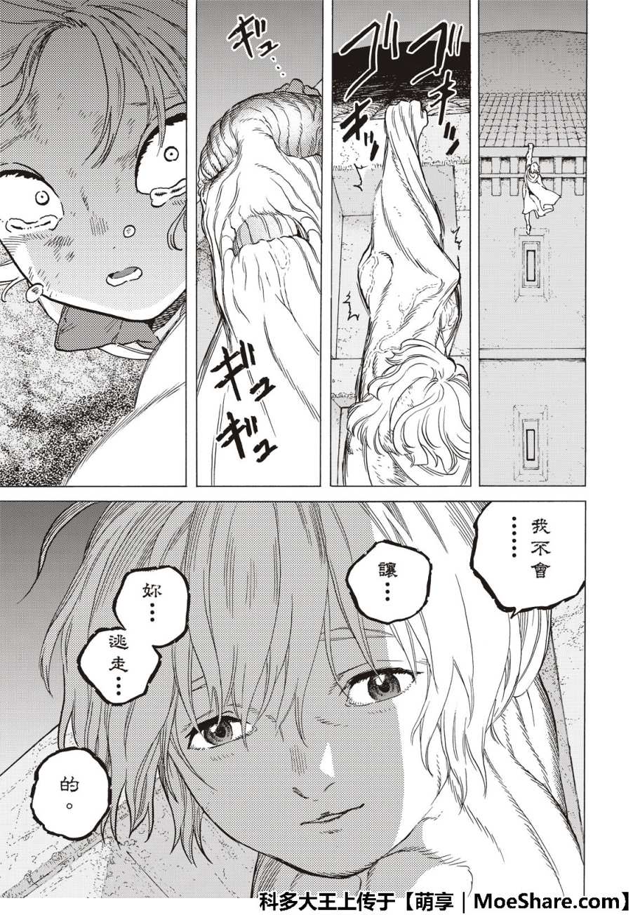 《致不灭的你》漫画最新章节第111话 黎明免费下拉式在线观看章节第【13】张图片