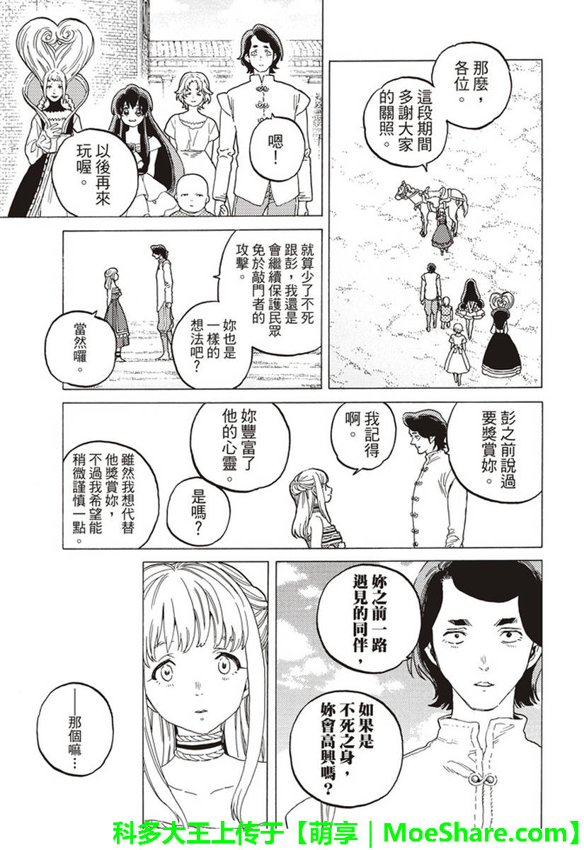 《致不灭的你》漫画最新章节第78话 被揭开的真相免费下拉式在线观看章节第【3】张图片