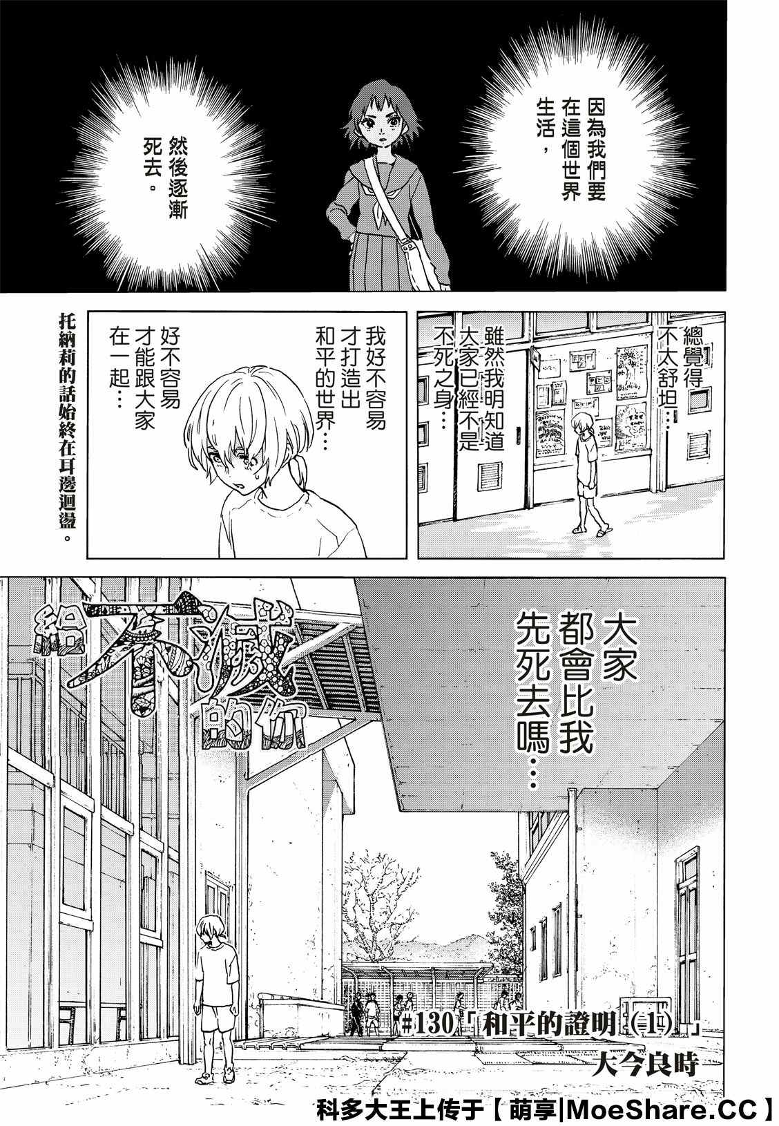 《致不灭的你》漫画最新章节第130.1话 和平的证明（1）免费下拉式在线观看章节第【1】张图片