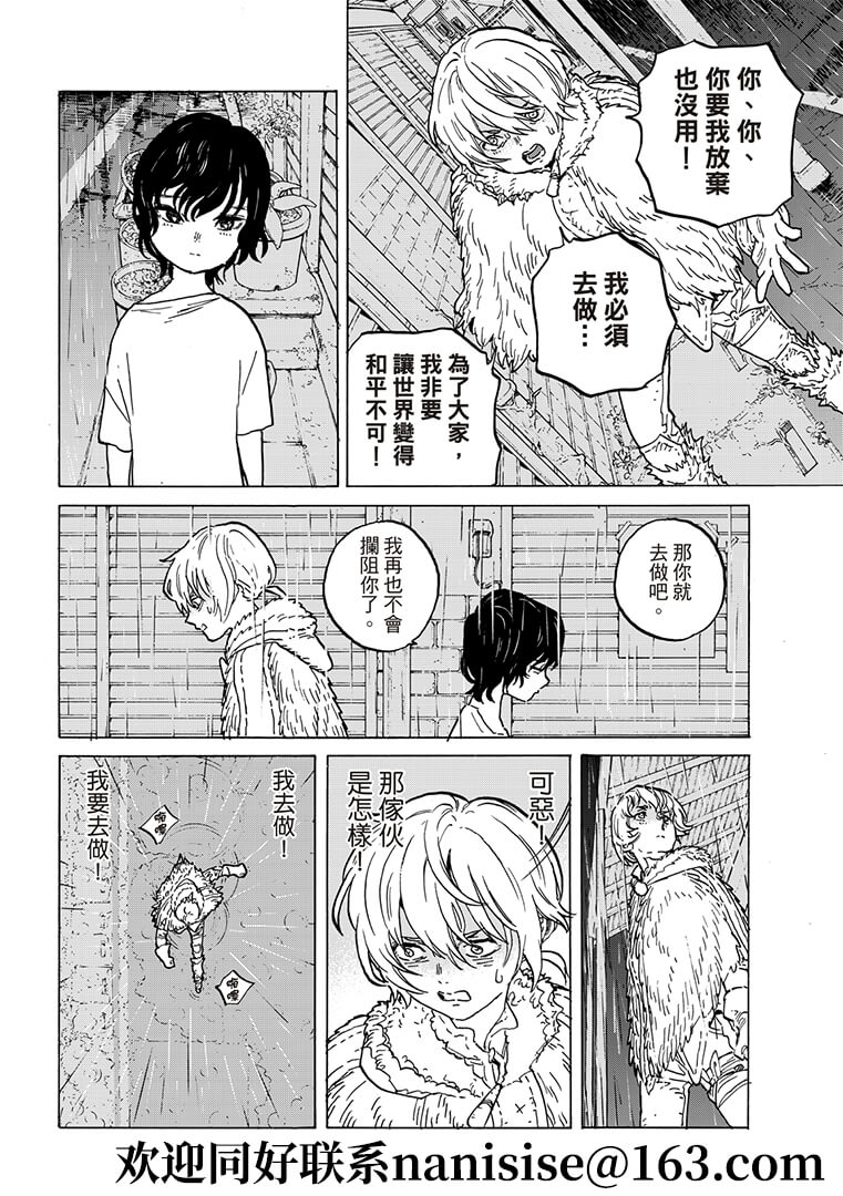 《致不灭的你》漫画最新章节第144.2话免费下拉式在线观看章节第【10】张图片