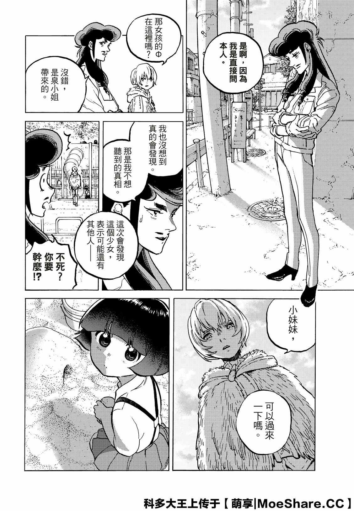 《致不灭的你》漫画最新章节第130.2话 和平的证明（2）免费下拉式在线观看章节第【2】张图片