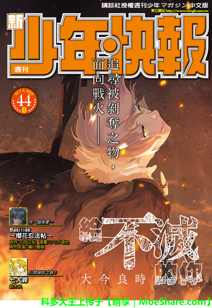 《致不灭的你》漫画最新章节第81话 扩张的意识免费下拉式在线观看章节第【1】张图片