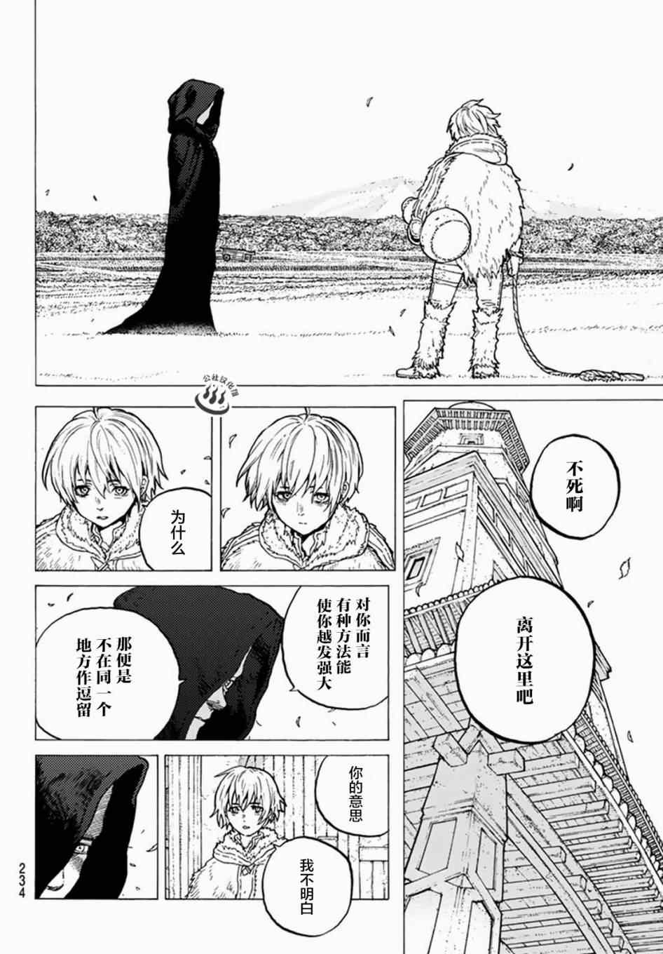 《致不灭的你》漫画最新章节第24话 新的家人免费下拉式在线观看章节第【4】张图片