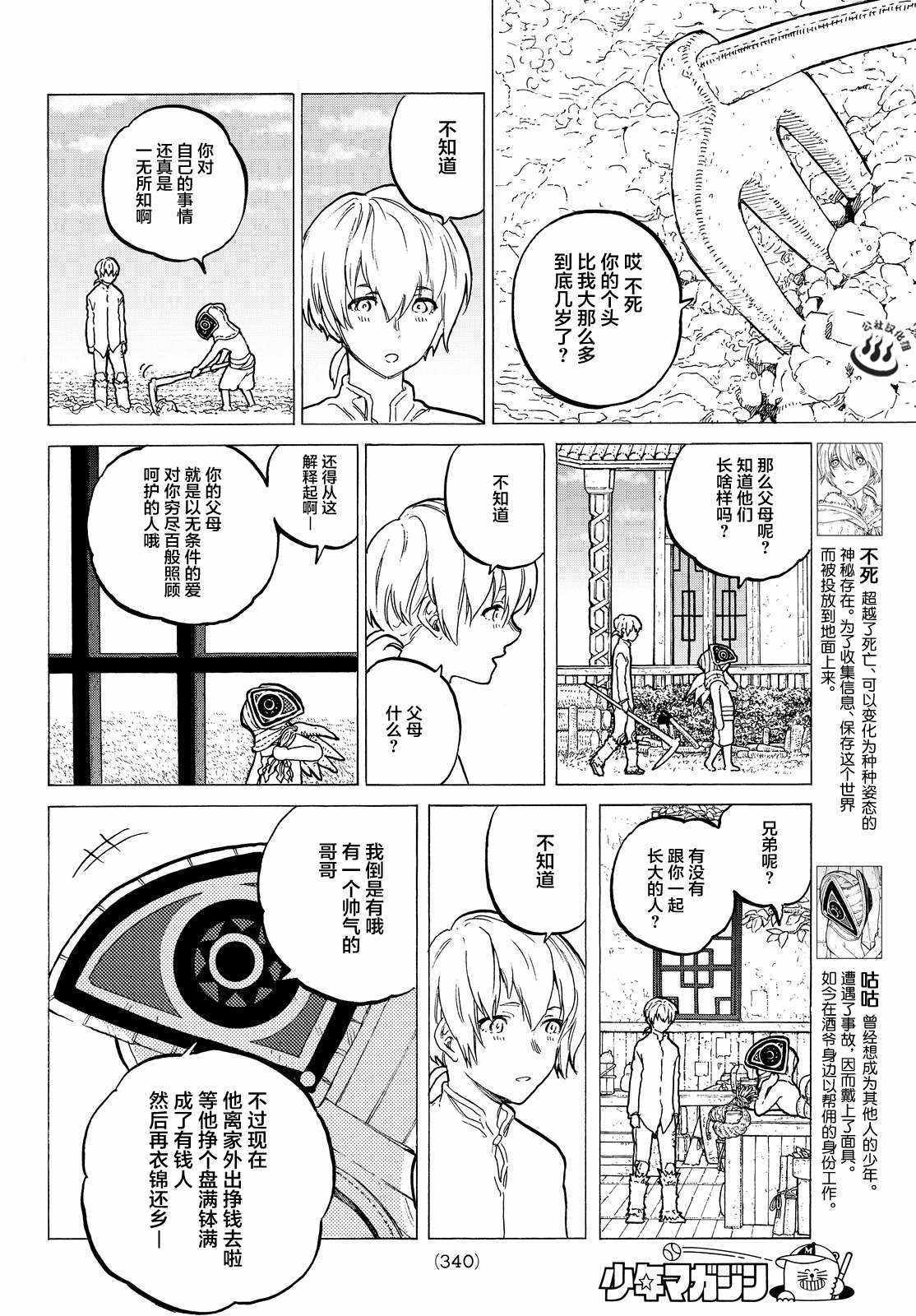 《致不灭的你》漫画最新章节第15话 两个怪物免费下拉式在线观看章节第【8】张图片