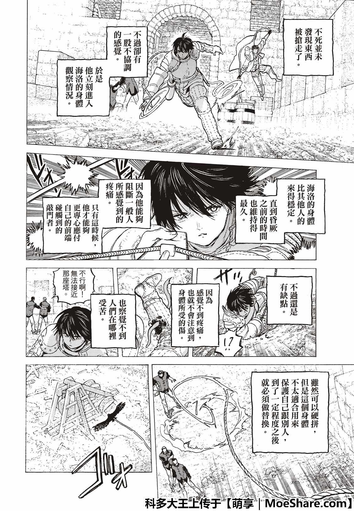 《致不灭的你》漫画最新章节第100话 不灭的军团免费下拉式在线观看章节第【10】张图片