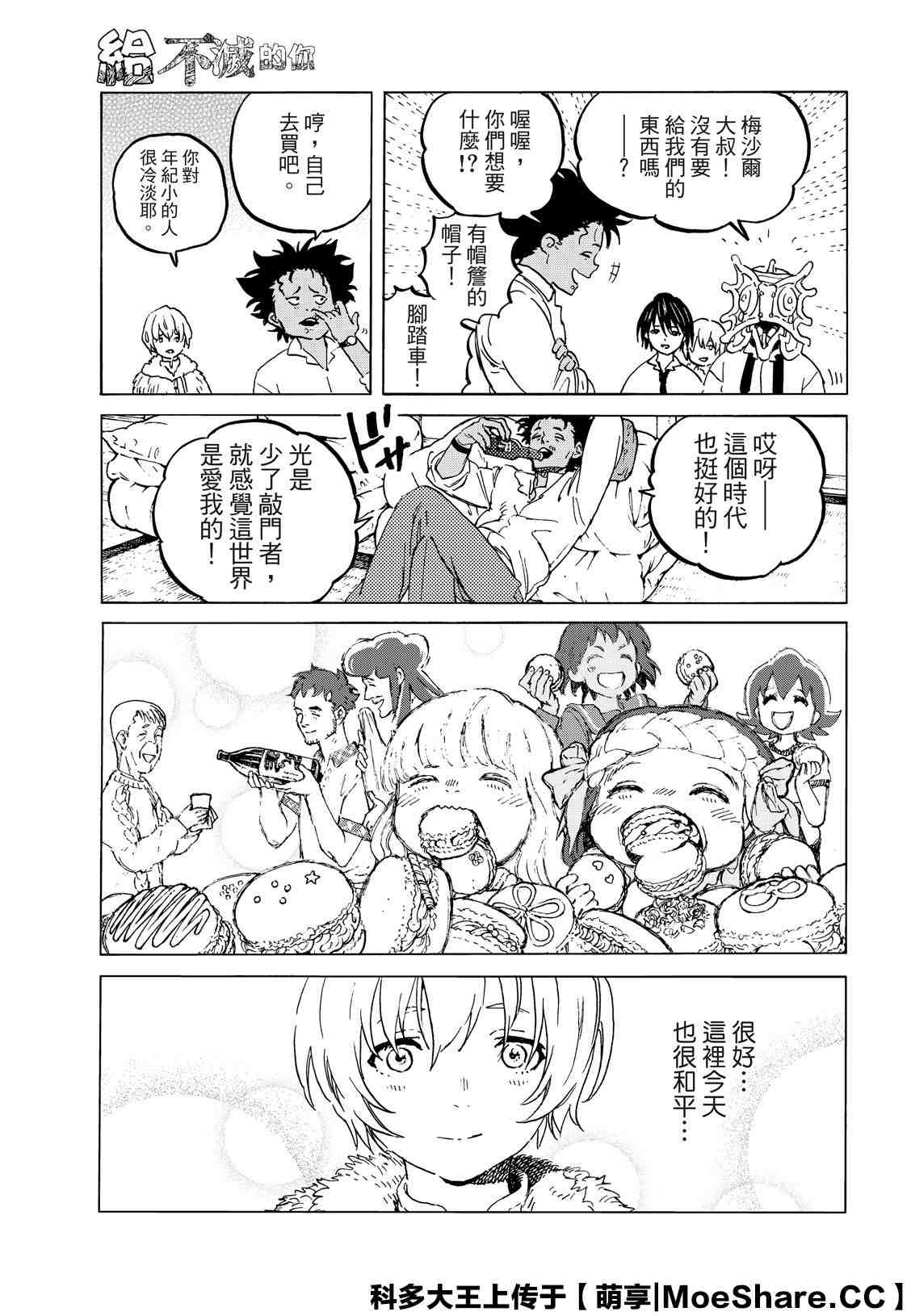 《致不灭的你》漫画最新章节第129.2话 说不出口的话（2）免费下拉式在线观看章节第【5】张图片