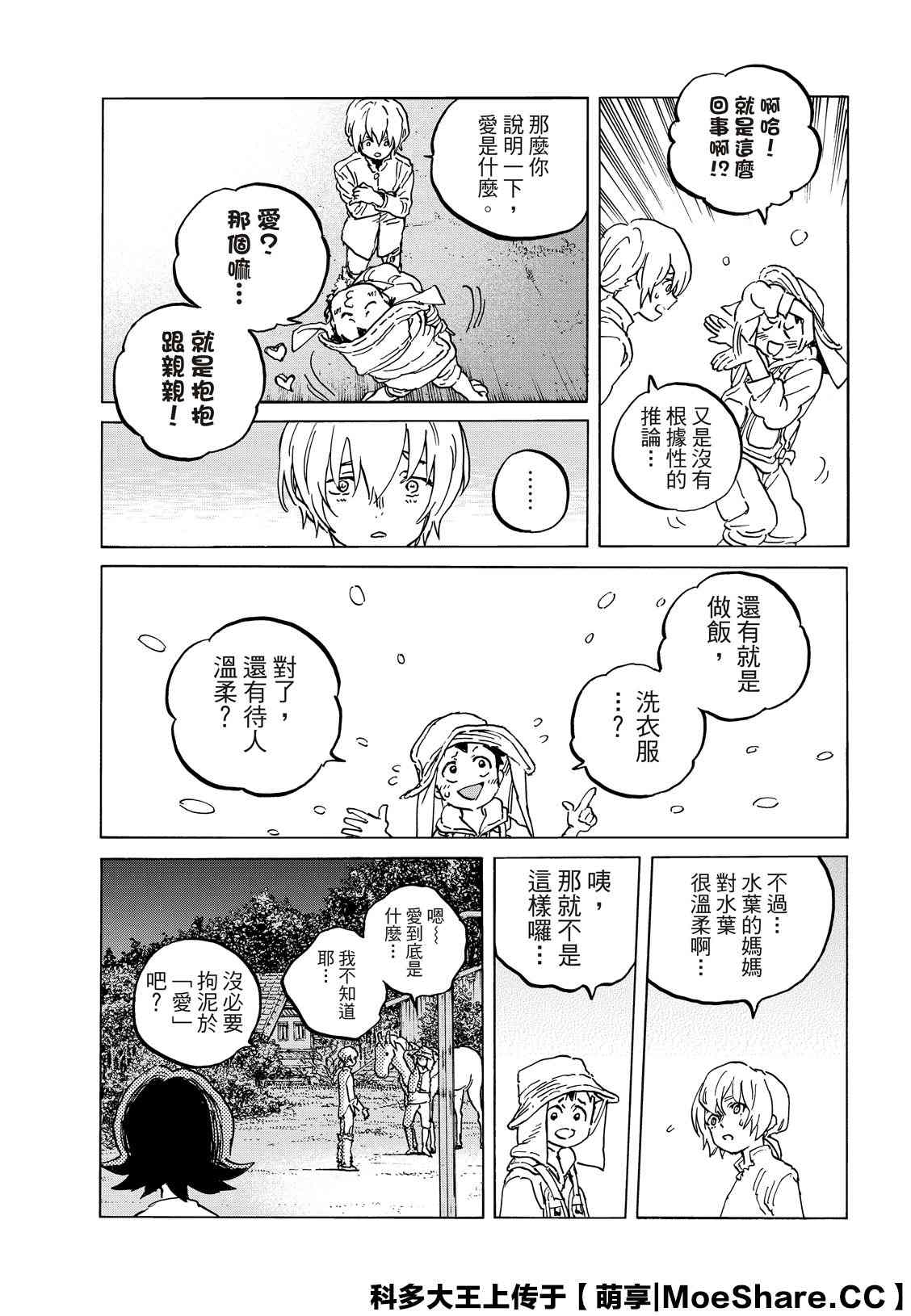 《致不灭的你》漫画最新章节第131.2话 伴随著和平（2）免费下拉式在线观看章节第【7】张图片