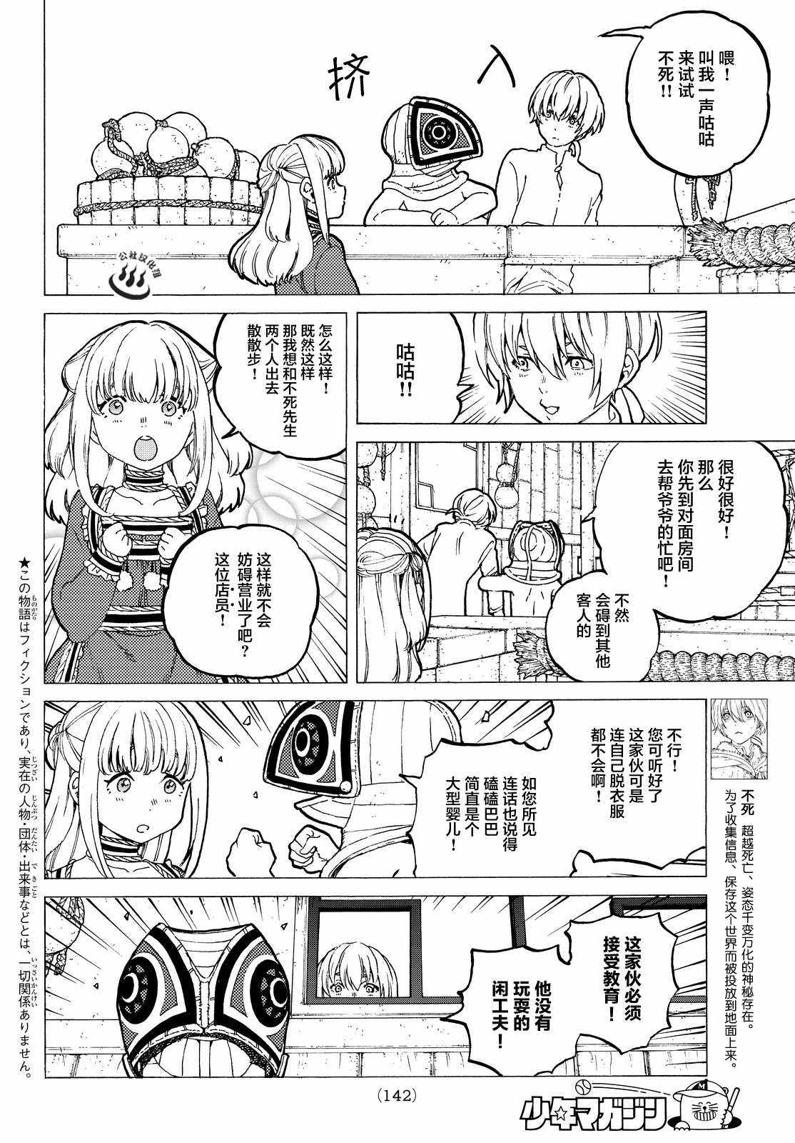 《致不灭的你》漫画最新章节第16话 实验对象免费下拉式在线观看章节第【3】张图片