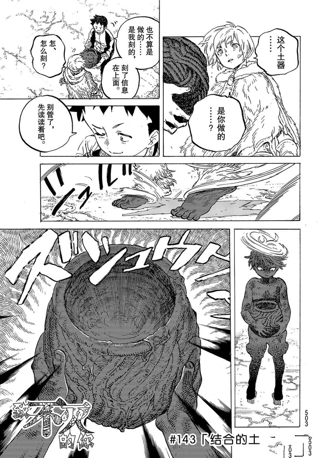 《致不灭的你》漫画最新章节第143.2话 结合的土（2）免费下拉式在线观看章节第【1】张图片