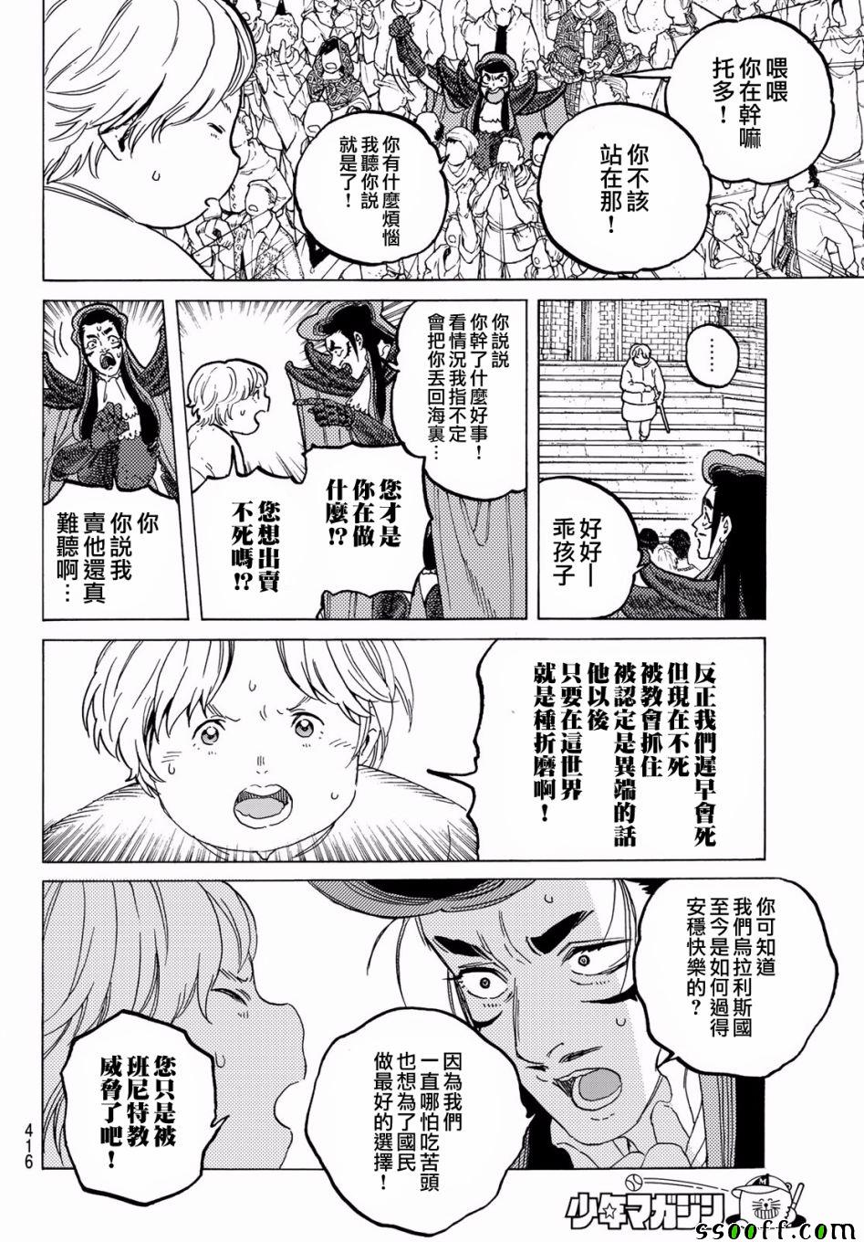 《致不灭的你》漫画最新章节第71话 异端教徒免费下拉式在线观看章节第【4】张图片