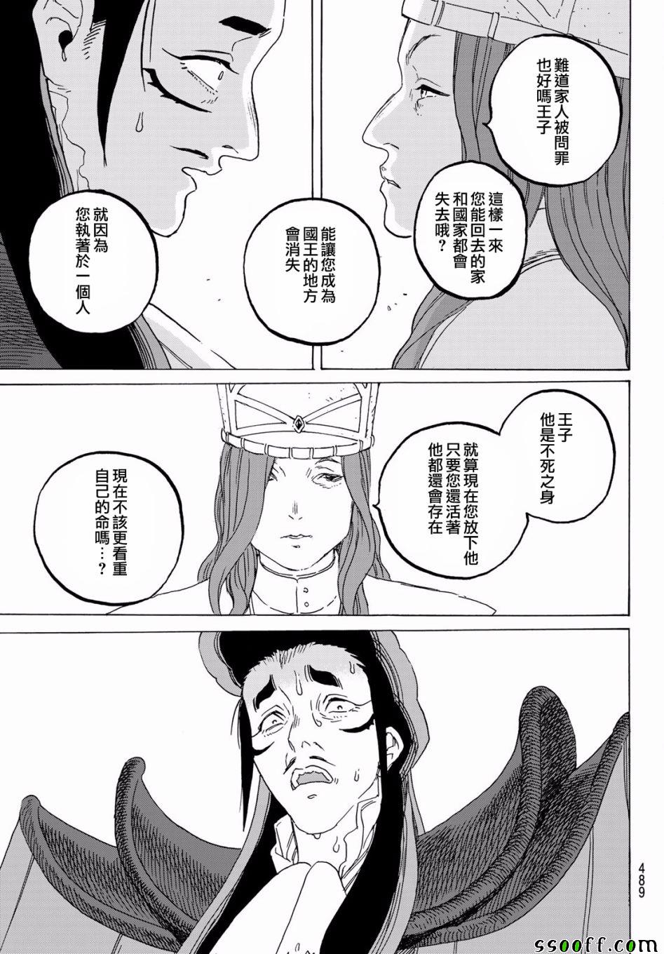 《致不灭的你》漫画最新章节第70话 幸福的去向免费下拉式在线观看章节第【17】张图片