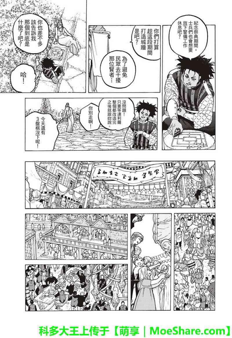 《致不灭的你》漫画最新章节第91话 贤者的真面目免费下拉式在线观看章节第【10】张图片