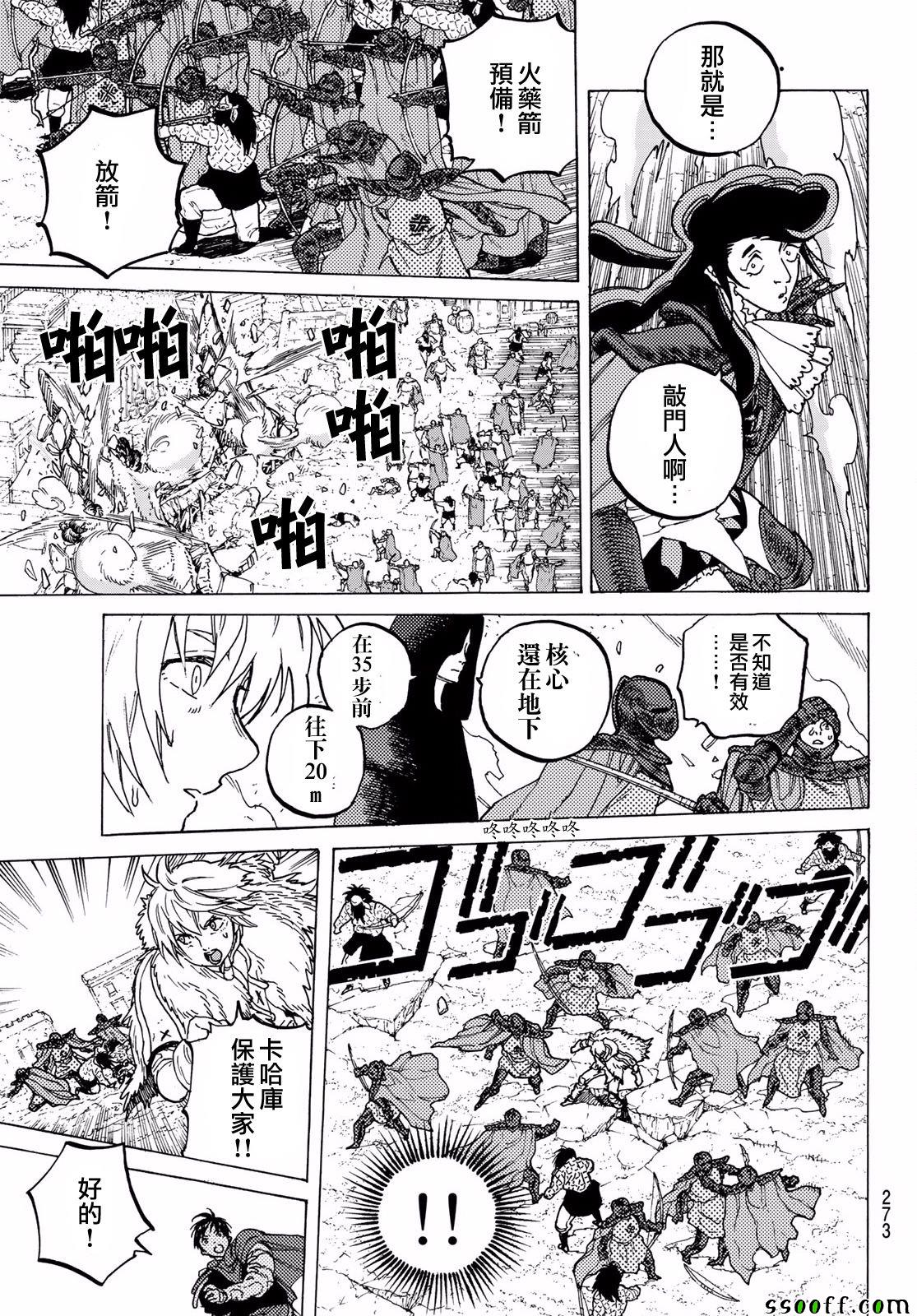 《致不灭的你》漫画最新章节第67话 圣者的远征免费下拉式在线观看章节第【11】张图片