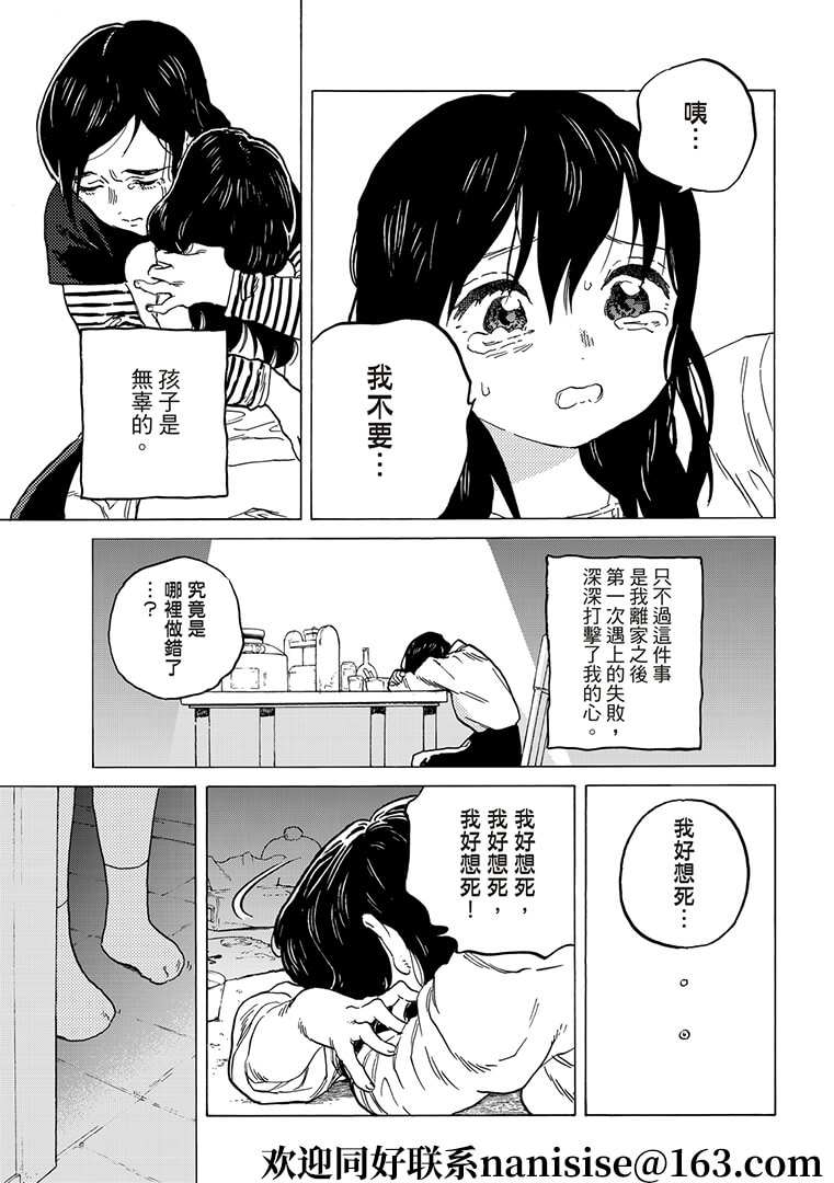 《致不灭的你》漫画最新章节第141.2话 他们的巢穴（2）免费下拉式在线观看章节第【11】张图片