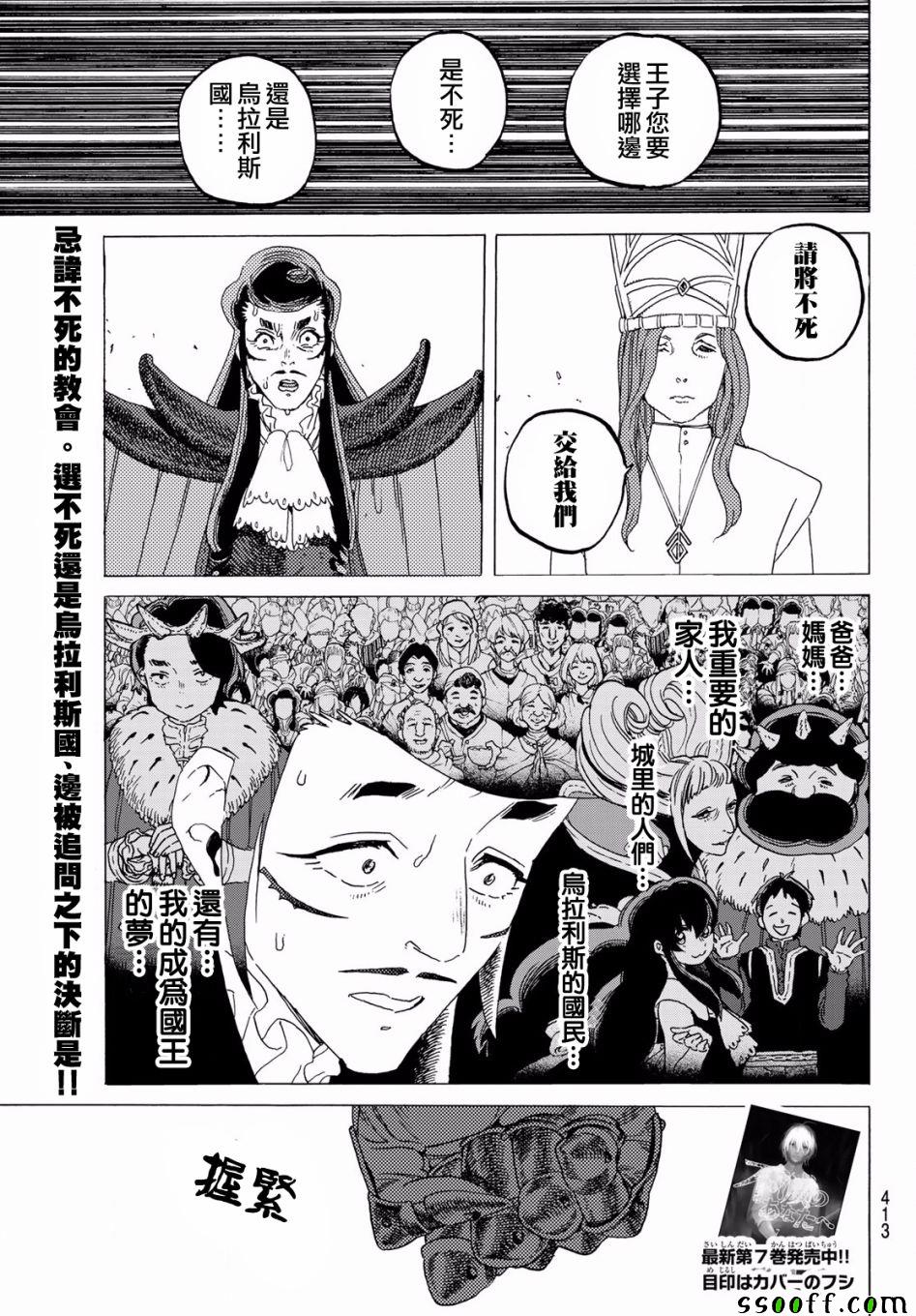 《致不灭的你》漫画最新章节第71话 异端教徒免费下拉式在线观看章节第【1】张图片